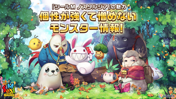 「シールM ノスタルジア」に登場するラビなどのモンスター情報が公開！ダンジョンの様子がわかるアートワークもの画像1