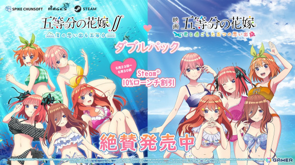 「五等分の花嫁∬ ～夏の思い出も五等分～」「映画『五等分の花嫁』 ～君と過ごした五つの思い出～」Steam版が発売！の画像3