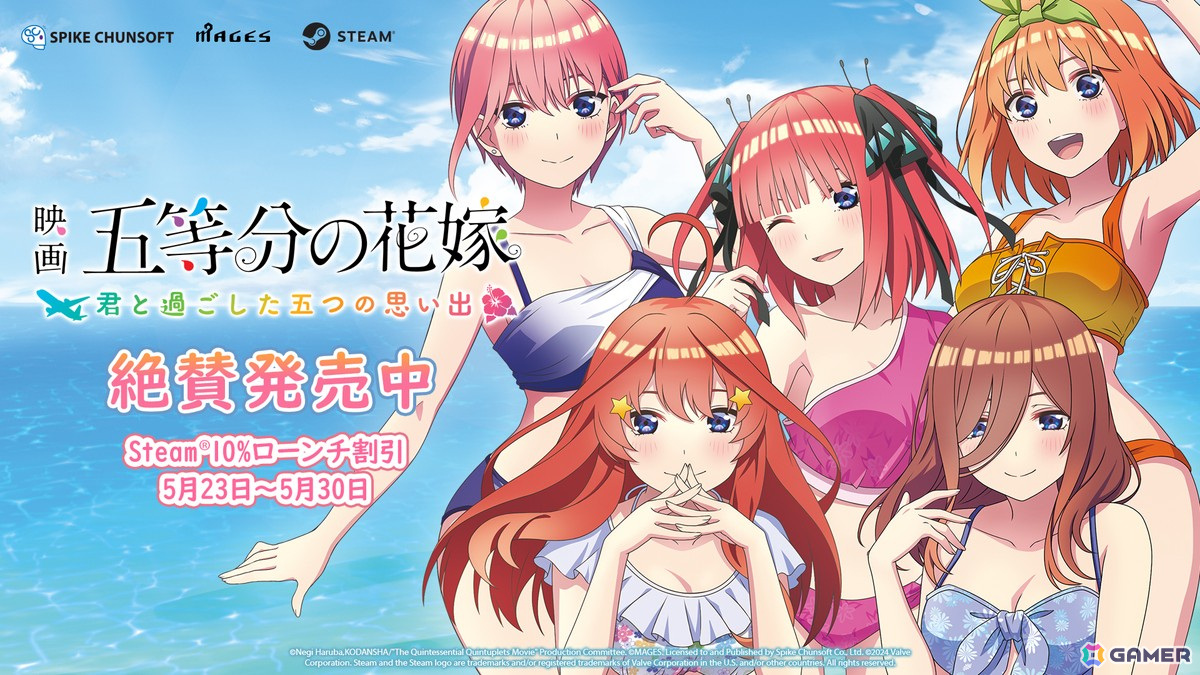 「五等分の花嫁∬ ~夏の思い出も五等分~」「映画『五等分の花嫁』 ~君と過ごした五つの思い出~」Steam版が発売!の画像