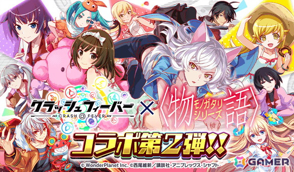 「クラッシュフィーバー」でTVアニメ「〈物語〉シリーズ」とのコラボイベント第2弾が5月31日より開催!忍野忍やブラック羽川、千石撫子らが登場の画像