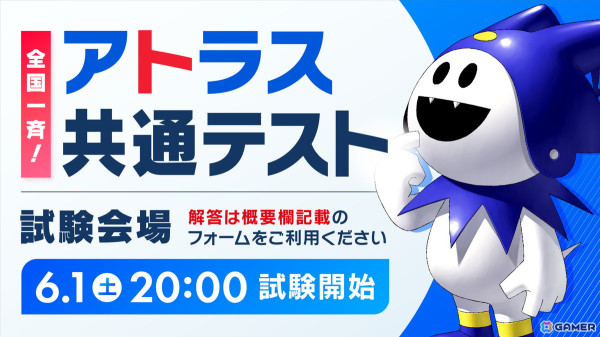 「アトラスフェス」物販やスタンプラリーなどの詳細が公開！「全国一斉！アトラス共通テスト」やノベルティなどの情報もの画像13