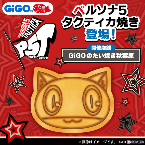 「ペルソナ3 リロード」「ペルソナ5 タクティカ」のコラボたい焼きとノベルティ付きドリンクが6月1日より再登場！の画像2