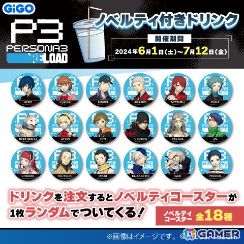 「ペルソナ3 リロード」「ペルソナ5 タクティカ」のコラボたい焼きとノベルティ付きドリンクが6月1日より再登場！の画像4