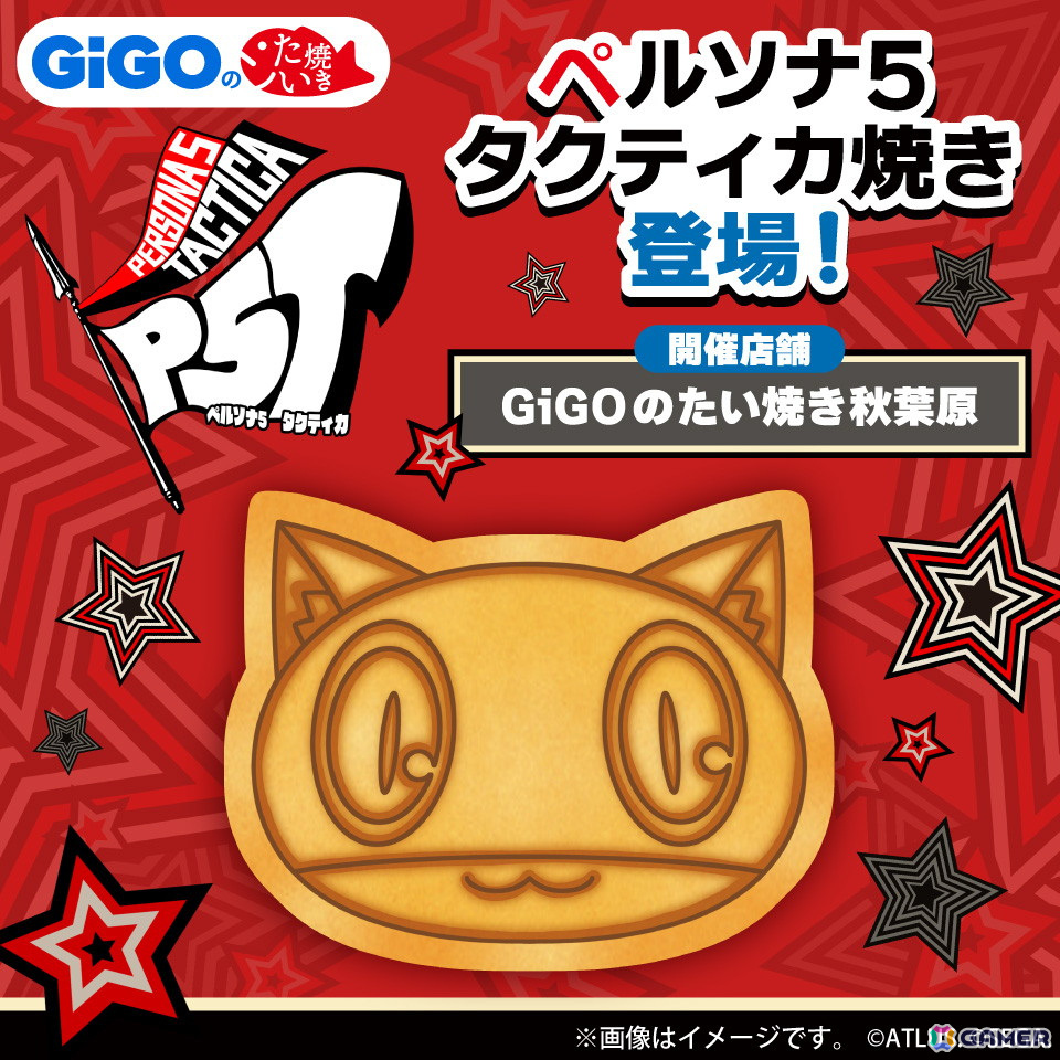 「ペルソナ3 リロード」「ペルソナ5 タクティカ」のコラボたい焼きとノベルティ付きドリンクが6月1日より再登場！の画像2