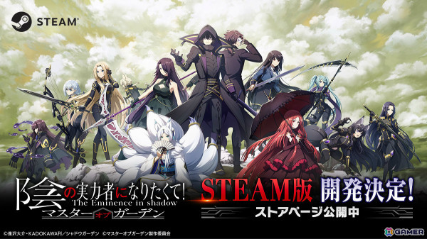 「カゲマス」Steam版がリリース決定！ストアページもオープンの画像1