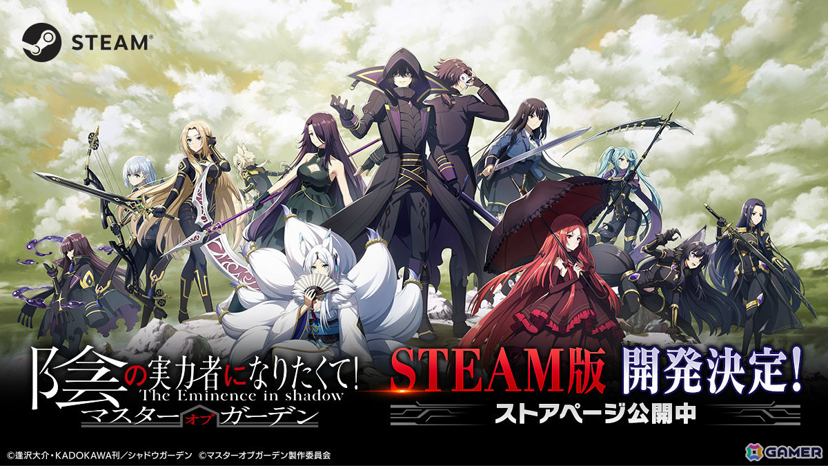 「カゲマス」Steam版がリリース決定!ストアページもオープンの画像