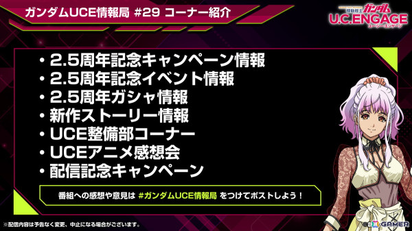 「機動戦士ガンダム U.C. ENGAGE」5月27日に2.5周年記念生配信が実施！「アムロシャアモード」に次ぐオリジナル新作ストーリー情報が発表予定の画像2