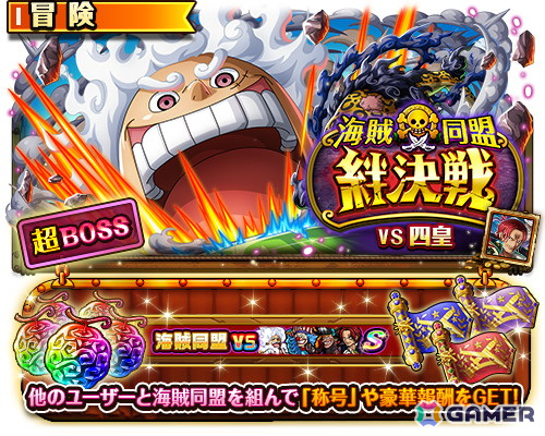 「ONE PIECE トレジャークルーズ」で「10th Anniv. 後夜祭絆決戦&サポートスゴフェス!!」が開催!絆決戦ではギア5ルフィの超進化素材もの画像