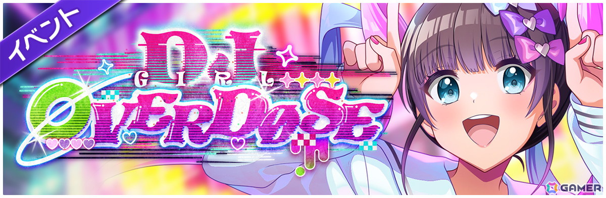 グルミク」で「NEEDY GIRL OVERDOSE」とのコラボが開催！UniChØrdの