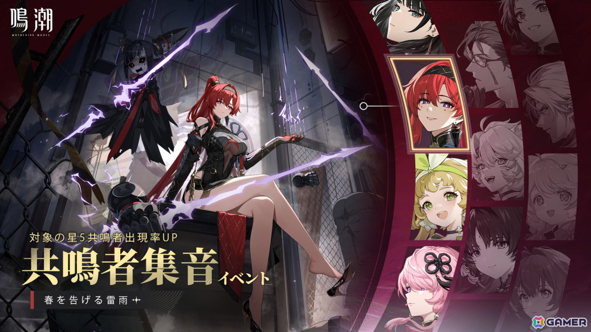 KURO GAMESの新作オープンワールドARPG「鳴潮(メイチョウ)」の特徴や正式サービスを記念したキャンペーン、イベントを紹介!の画像