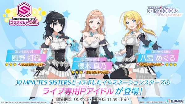 「シャニソン」30 MINUTES SISTERSコラボガシャVol.1開催！八宮めぐるのソロ楽曲「HAREBARE!!」も追加の画像1