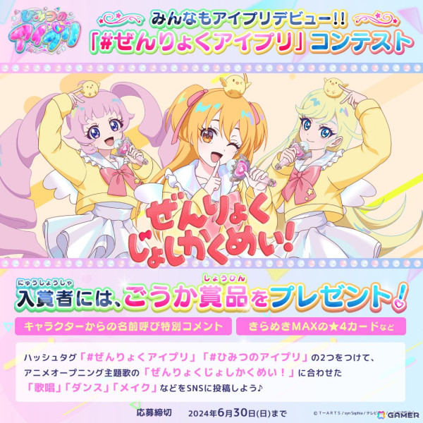 アニメ「ひみつのアイプリ」第8話「クラスメイトのひみつ」のあらすじと先行カットが公開！OP主題歌を用いた動画コンテストも開催中の画像11