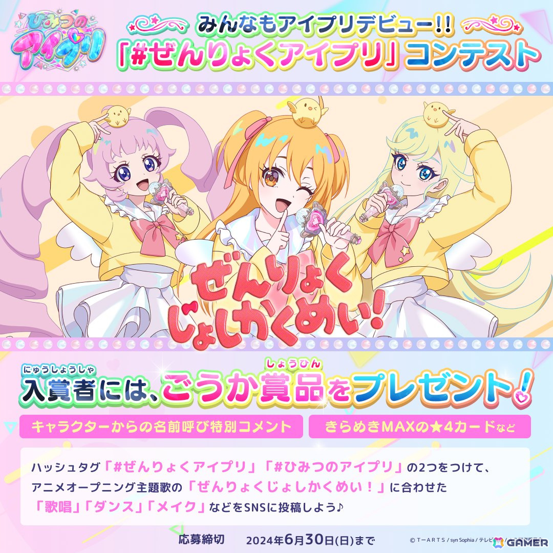 アニメ「ひみつのアイプリ」第8話「クラスメイトのひみつ」のあらすじと先行カットが公開!OP主題歌を用いた動画コンテストも開催中の画像