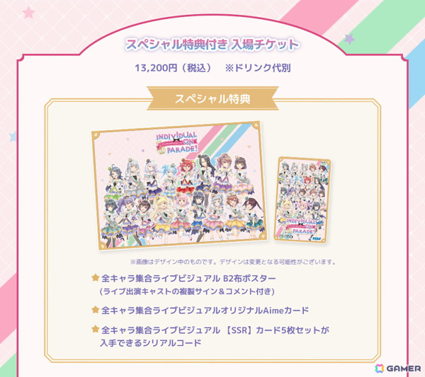 「オンゲキ 6th Anniversary Live ～Individual on parade!～」オフィシャル2次先行チケット受付がスタート！描きおろしライブビジュアルも公開の画像2
