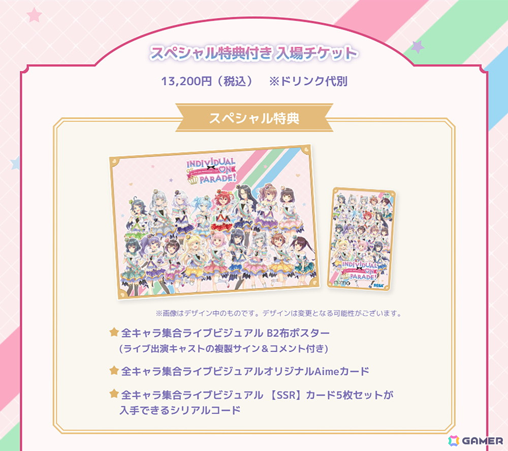 オンゲキ 6th Anniversary Live ～Individual on parade