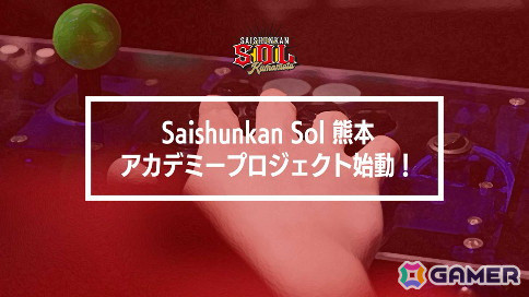 「SS熊本」今年のメンバーがネモ選手、ひぐち選手、ウメハラ選手、ふ～ど選手に決定！「スト6」SFL初参加のウメハラ選手の仕上がりにも注目の画像4