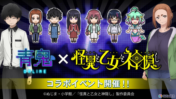 「青鬼オンライン」でTVアニメ「怪異と乙女と神隠し」とのコラボイベントが5月24日より開催！の画像1