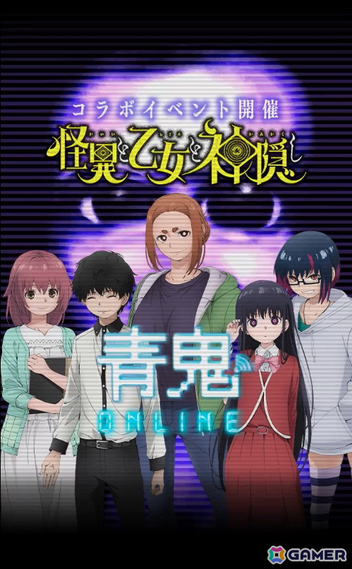 「青鬼オンライン」でTVアニメ「怪異と乙女と神隠し」とのコラボイベントが5月24日より開催！の画像2