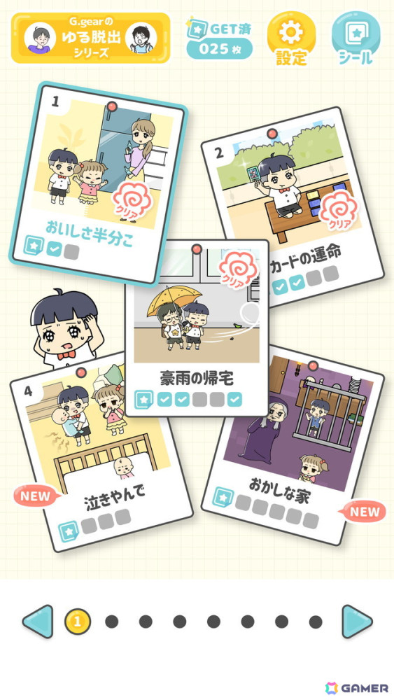 謎解き＆ゆる脱出ゲームシリーズ最新作「ぼっちゃん3。」が配信開始！日常のプチトラブルを解決するほのぼのとした謎解きの画像3