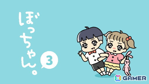 謎解き＆ゆる脱出ゲームシリーズ最新作「ぼっちゃん3。」が配信開始！日常のプチトラブルを解決するほのぼのとした謎解きの画像