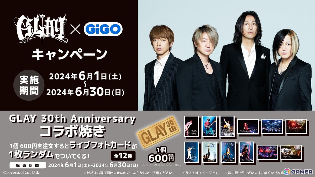 ロックバンド「GLAY」とGiGOのコラボキャンペーンが6月1日より開催！チケットデザインチャームやステンレスタンブラーが景品に | Gamer