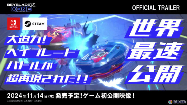 「ベイブレードエックス XONE」大迫力のバトルを体感できるPVが公開！BEYBLADE Xの特徴・X（エクストリーム）ダッシュも炸裂の画像1