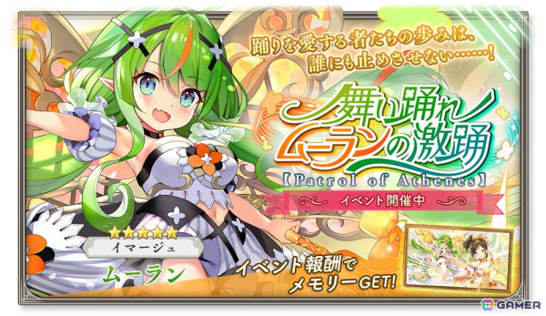 「ガールズクリエイション -少女藝術綺譚-」でイベント「舞い踊れムーランの激踊【Patrol of Athenes】」が開催！★5イマージュ「ムーラン」が登場するガチャもの画像1