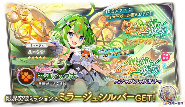 「ガールズクリエイション -少女藝術綺譚-」でイベント「舞い踊れムーランの激踊【Patrol of Athenes】」が開催！★5イマージュ「ムーラン」が登場するガチャもの画像3