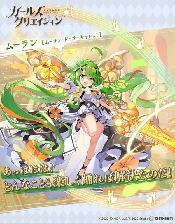 「ガールズクリエイション -少女藝術綺譚-」でイベント「舞い踊れムーランの激踊【Patrol of Athenes】」が開催！★5イマージュ「ムーラン」が登場するガチャもの画像4
