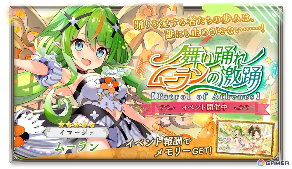 「ガールズクリエイション -少女藝術綺譚-」でイベント「舞い踊れムーランの激踊【Patrol of Athenes】」が開催!★5イマージュ「ムーラン」が登場するガチャもの画像