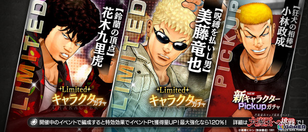 「クローズ×WORST UNLIMITED」戸亜留市の大魔王・花木九里虎が参戦！美藤竜也、小林政成とともにピックアップガチャに登場の画像2