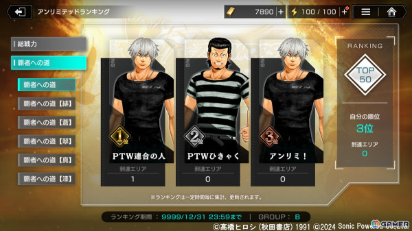 「クローズ×WORST UNLIMITED」戸亜留市の大魔王・花木九里虎が参戦！美藤竜也、小林政成とともにピックアップガチャに登場の画像6