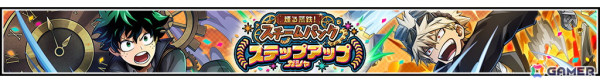 「僕のヒーローアカデミア ULTRA IMPACT」3周年記念としてスチームパンク姿のデクと爆豪が登場！3rd ANNIVERSARYキャンペーンも開催の画像2