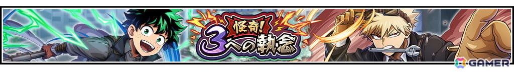 「僕のヒーローアカデミア ULTRA IMPACT」3周年記念としてスチームパンク姿のデクと爆豪が登場！3rd ANNIVERSARYキャンペーンも開催の画像