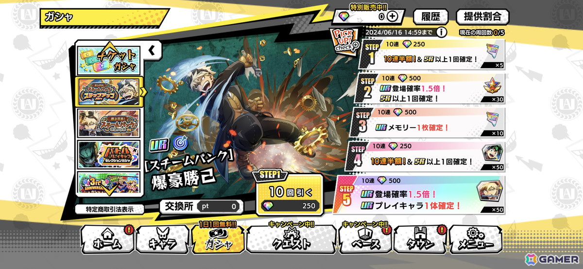 「僕のヒーローアカデミア ULTRA IMPACT」3周年記念としてスチームパンク姿のデクと爆豪が登場！3rd ANNIVERSARYキャンペーンも開催の画像