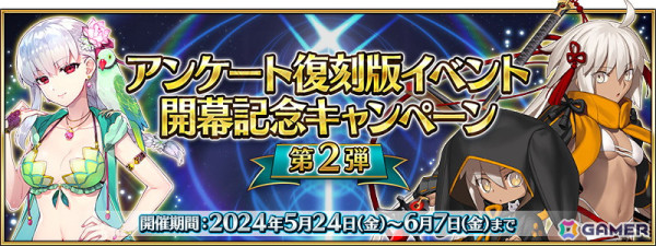 「FGO」でカーマ（アヴェンジャー）のピックアップ召喚が開催！「アンケート復刻版イベント開幕記念キャンペーン」第2弾もの画像11