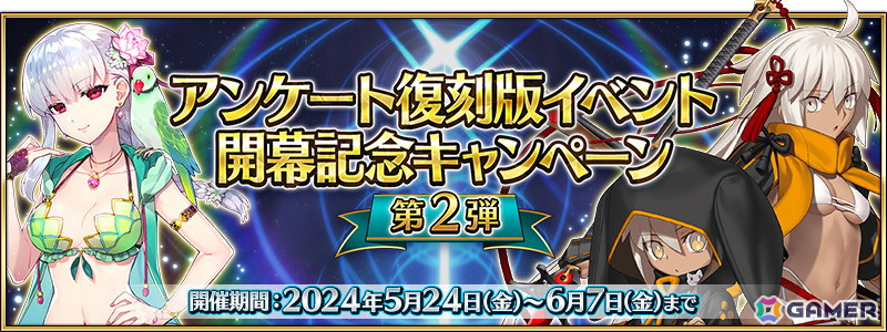 「FGO」でカーマ(アヴェンジャー)のピックアップ召喚が開催!「アンケート復刻版イベント開幕記念キャンペーン」第2弾もの画像