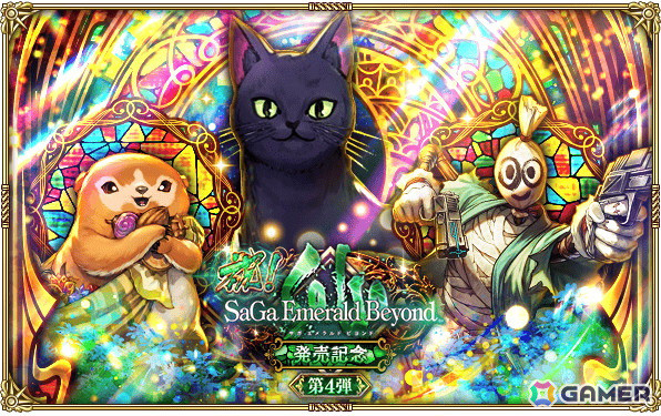 「ロマサガRS」で「祝！サガ エメラルド ビヨンド発売記念 第4弾」が開催！ロロ、案山子、グルマンがガチャに登場の画像1