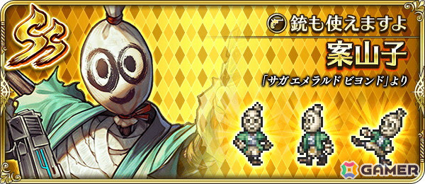 「ロマサガRS」で「祝！サガ エメラルド ビヨンド発売記念 第4弾」が開催！ロロ、案山子、グルマンがガチャに登場の画像3