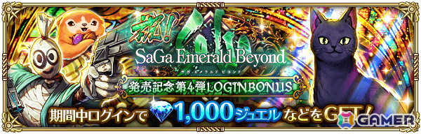 「ロマサガRS」で「祝！サガ エメラルド ビヨンド発売記念 第4弾」が開催！ロロ、案山子、グルマンがガチャに登場の画像