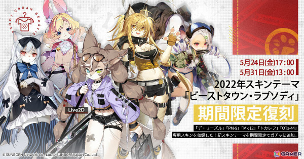 「ドルフロ」人形たちが無邪気なちびっ子姿に！スキンテーマ「夏の花と童心奇譚」が5月25日に追加の画像3