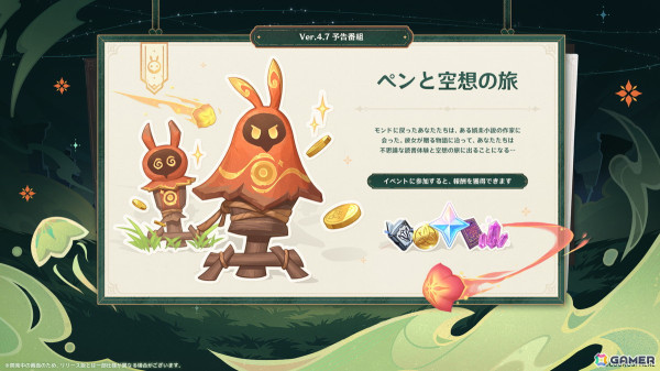 「原神」クロリンデ（CV：石川由依）、シグウィン（CV：木野日菜）、セトス（CV：千葉翔也）登場のVer.4.7アップデートが6月5日に決定！の画像14