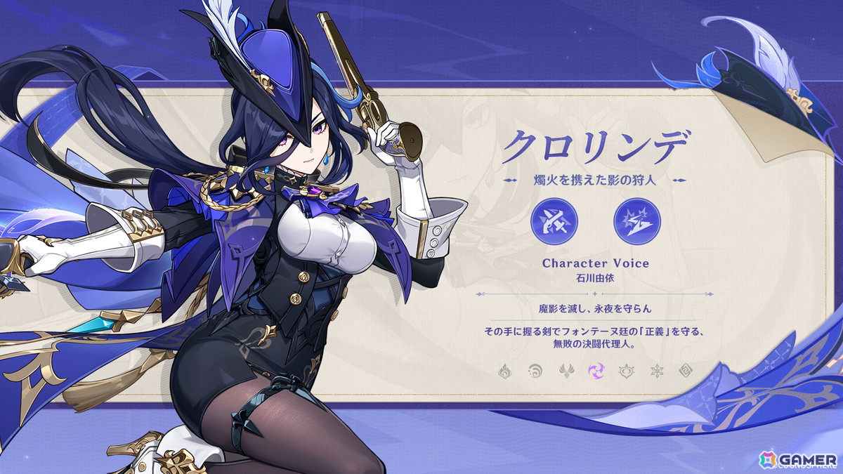 「原神」クロリンデ（CV：石川由依）、シグウィン（CV：木野日菜）、セトス（CV：千葉翔也）登場のVer.4.7アップデートが6月5日に決定！の画像