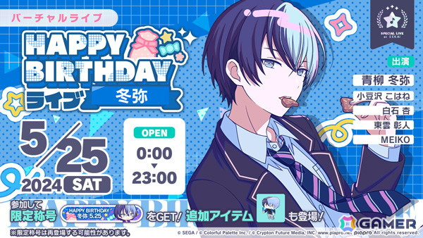 ☆24時間以内発送☆ プロセカVol.46B 青柳冬弥 50点 プロセカ」で冬弥のHAPPY BIRTHDAYライブ 2024＆HAPPY BIRTHDAY2024
