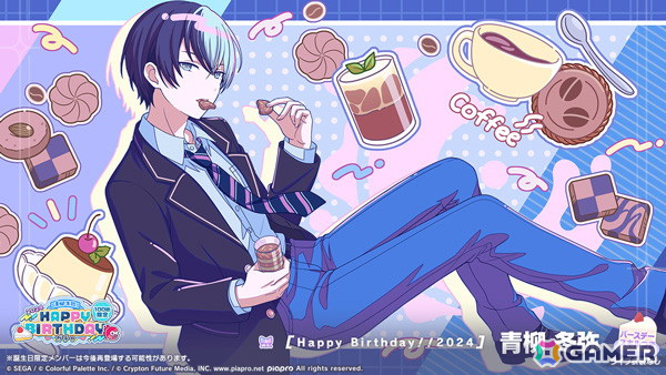 「プロセカ」で冬弥のHAPPY BIRTHDAYライブ 2024＆HAPPY BIRTHDAY2024ガチャが開催！の画像