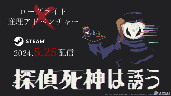 「探偵死神は誘う」がリリース！ローグライト、カードゲーム、論理パズルの要素が融合した推理ADVの画像1