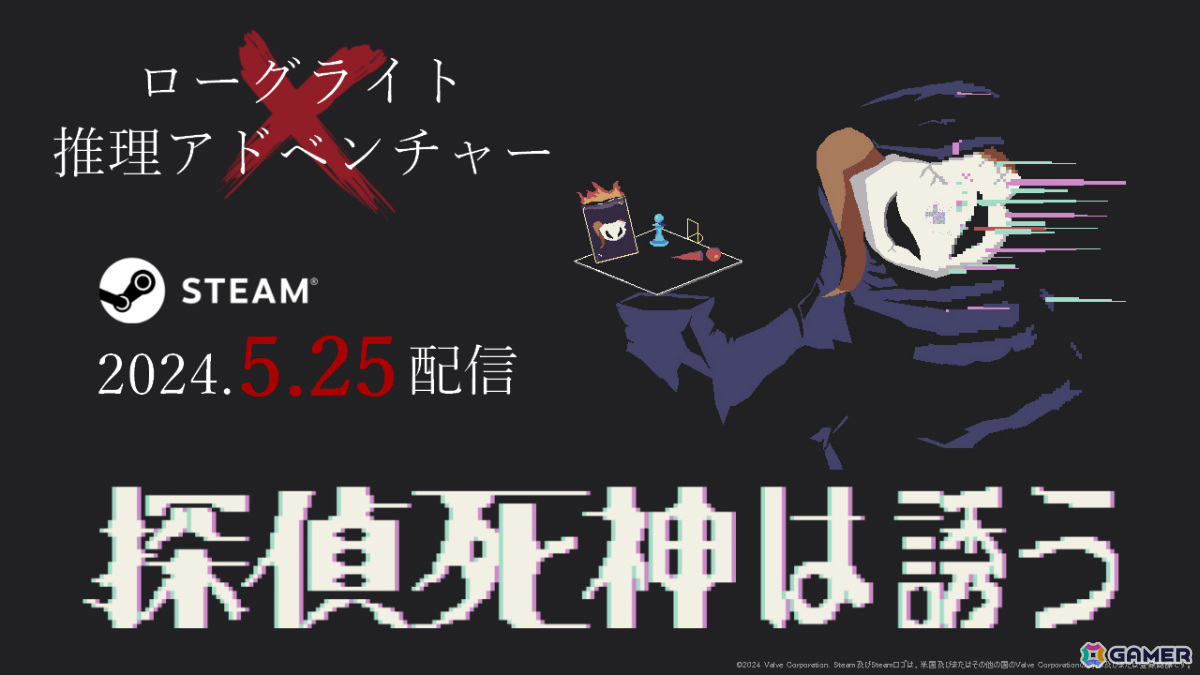 「探偵死神は誘う」がリリース！ローグライト、カードゲーム、論理パズルの要素が融合した推理ADVの画像