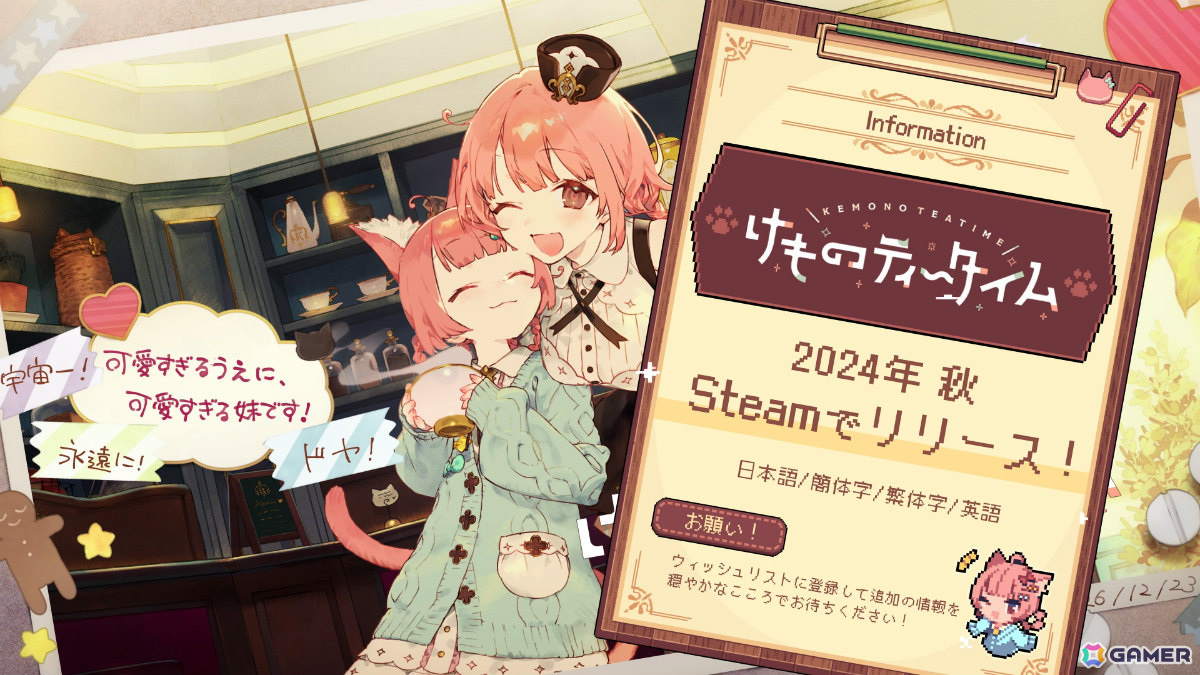 「けものティータイム」1stPV「ある日の喫茶店編」が公開！視覚・聴覚の両方でKAWAIIによる癒しを堪能できるASMRアドベンチャーの画像