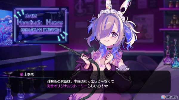 「Hookah Haze」の発売日が7月11日に決定！ゲーム本編には収録されないオリジナルストーリーの体験版がSteamで6月11日に配信の画像2