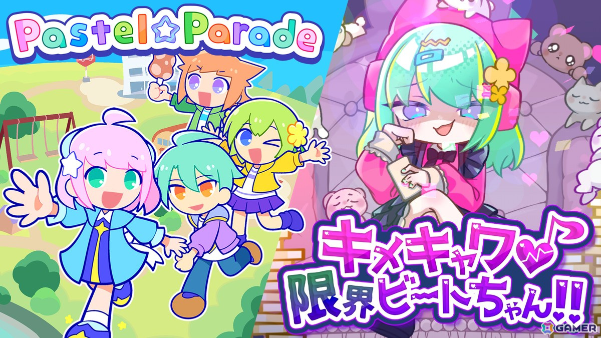 リズムゲーム「キメキャワ♥限界ビートちゃん!!」「Pastel☆Parade」がroom6からリリース決定！の画像